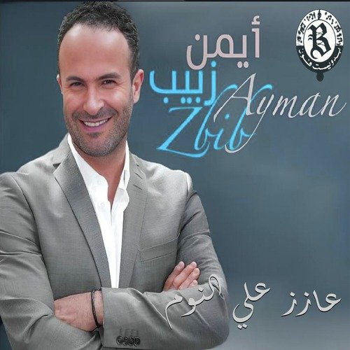 3Azez 3Alaya Noum_poster_image