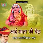 Aai Mata Ki Bel