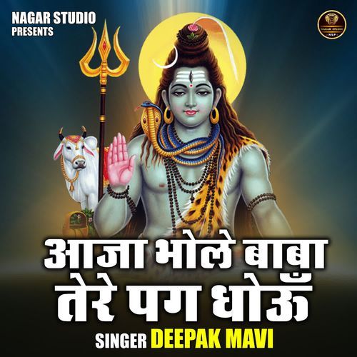 Aaja Bhole Baba Tere Pag Dhooon