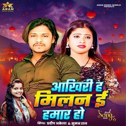 Aakhiri Ha Milan E Hamar Ho