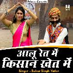 Aalu ret mein kisan khet mein (Hindi)