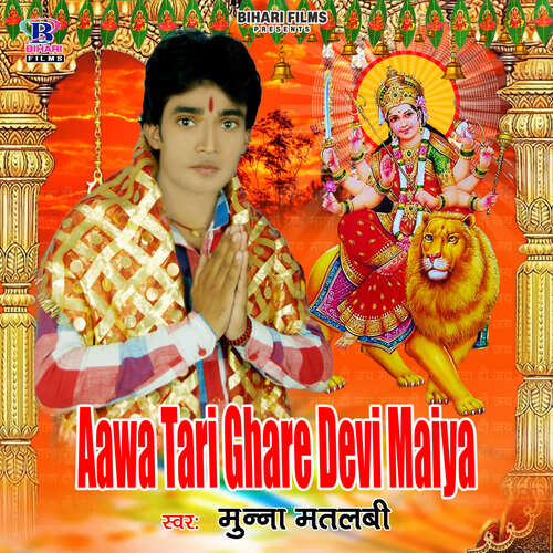 Aawa Tari Ghare Devi Maiya