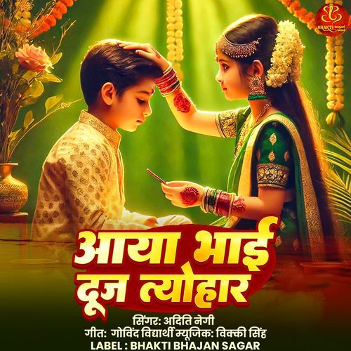 Aaya Bhai Dhooj Tyohar