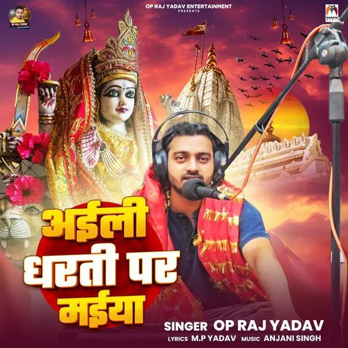 Aili Dharti Par Maiya