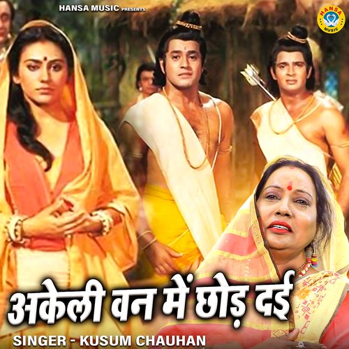 Akeli Van Mein Chhod Dai_poster_image