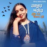 Amar Shorile 25 GB Ram Re