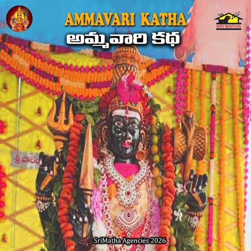 Ammavarikatha_Jamukula Kadha