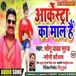 Arkestra Ke Maal Hai