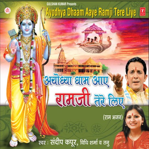 Ayodhya Dhaam Aaye Ramji Tere Liye