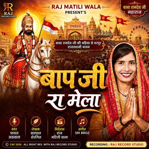 Baap ji Ra Mela