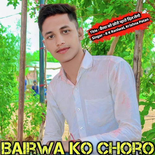 Bairwa Ko Choro (Hindi)