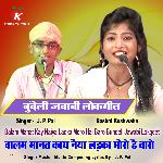 Balam Manat Kay Naiya Ladka Moro Hai Baro Bundeli Jawabi Lokgeet