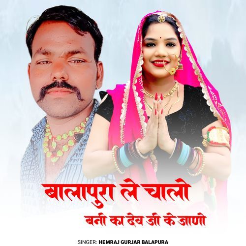 Balapura Mein Le Chalo Banni Ka Dev Ji Ke Jano