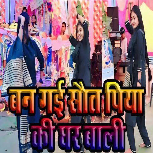 Ban Gai Saut Piya Ki Ghar Baali