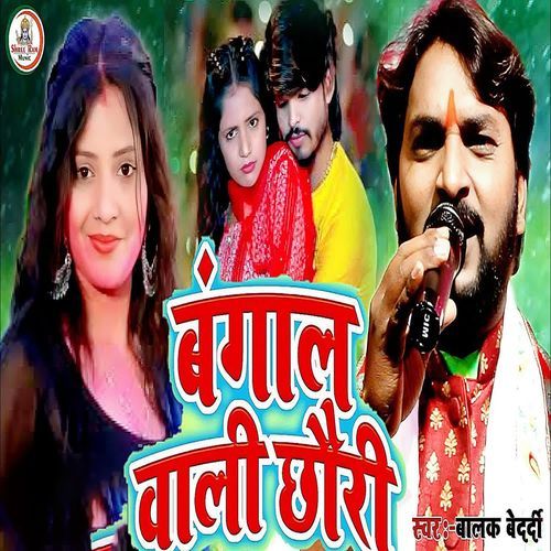 Bangal Vali Chhoudi