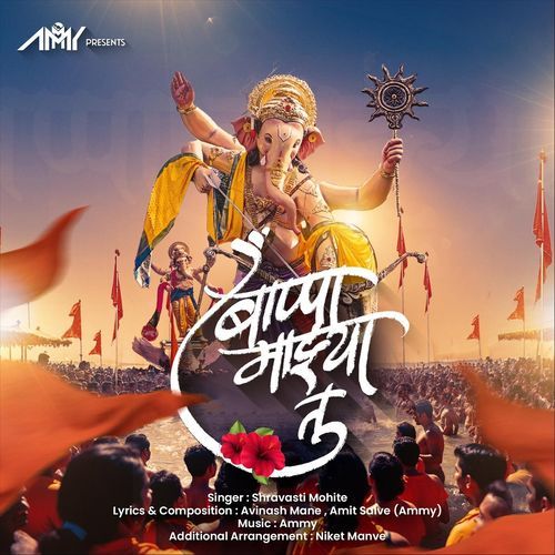 Bappa Majhya Tu (feat. Shravasti Mohite)