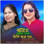 Bata Te Sajay Ano Misty Ar Pan