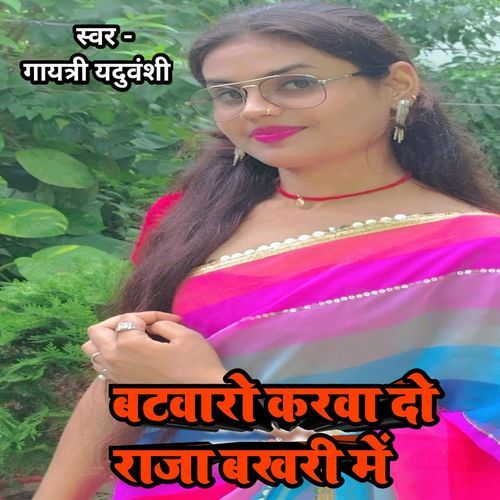 Batavaro Karva Do Raja Bhakhari Me