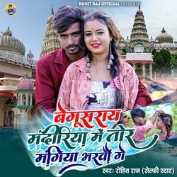 Begusarai Mandiriya Me Thor Magiya Bharbu Ge