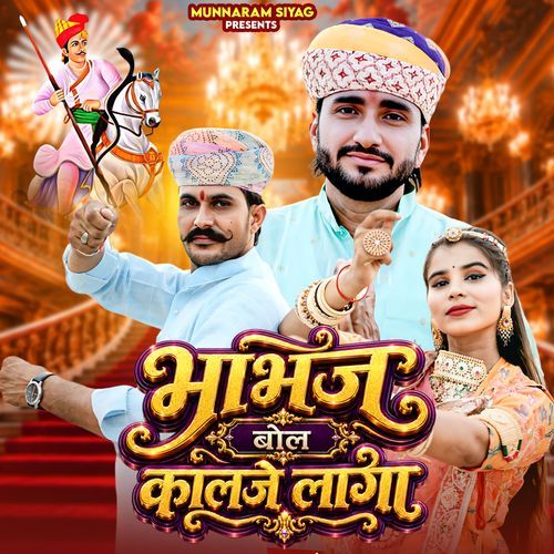 Bhabhaj Bol Kalje Laga