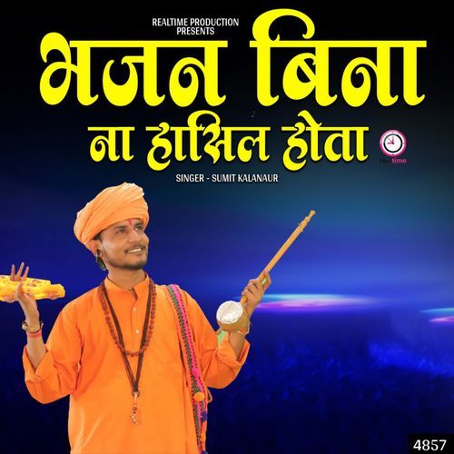 Bhajan Bina Na Hasil Hota