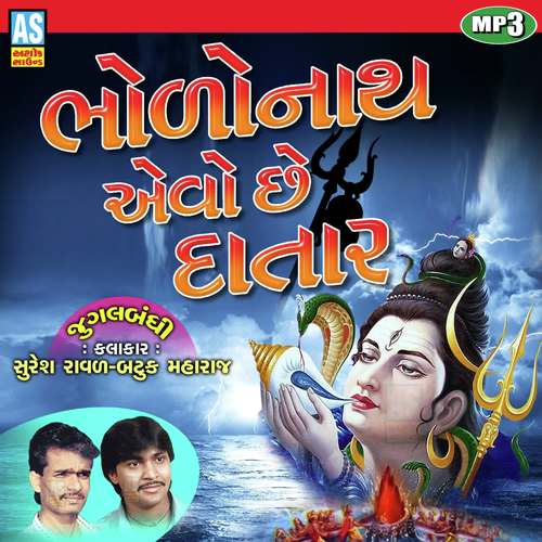 Bhalanath Aavo Chhe Datar Mahadev Song