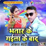 Bhatar Ke Gaila Ke Baad