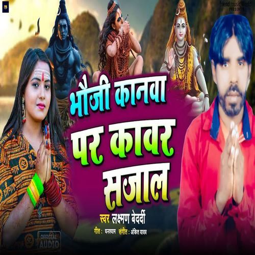 Bhauji Kanwa Pa Kawar Shajal