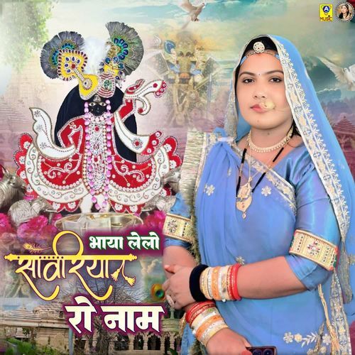 Bhaya Lelo Sanwriya Ro Naam
