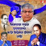 Bhimraya Tujhya Gharanyala Kadhi Beiman Honar Nahi