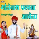 Bholenath Paranba Aavela