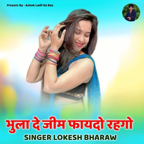 Bhula De Jim Faydo Rahgo