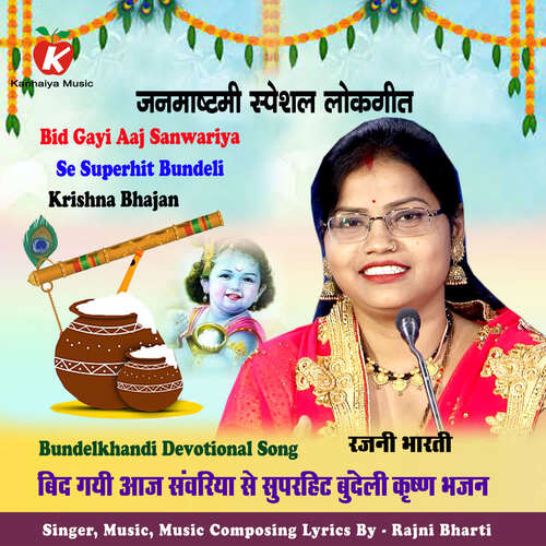 Bid Gai Aaj Sanwariya Se Superhit Bundeli Krishna Bhajan