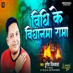 Bidhi Ke Bidhanama Rama