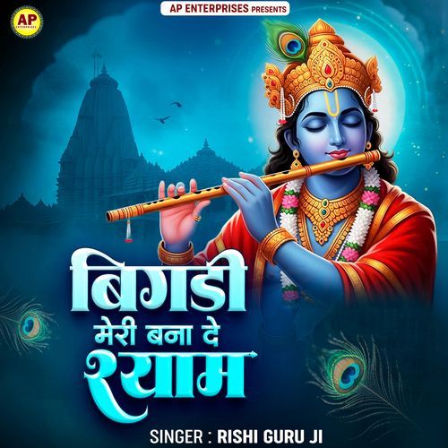 Bigdi Meri Bana De Shyam