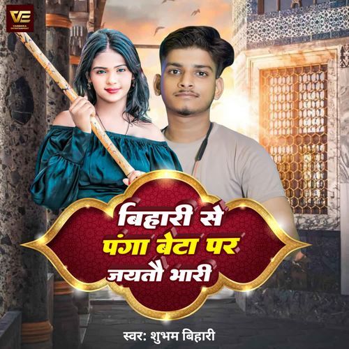 Bihari Se Panga Beta Par Jaito Bhari