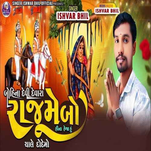 Bohina Devi Devra Rajume