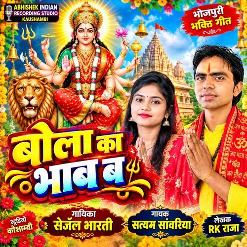 Bola Ka Bhav Ba