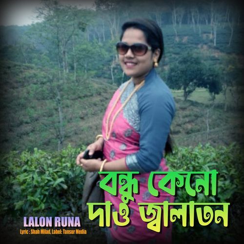 Bondhu Keno Daou Jalaton