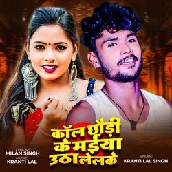 Call Chhaudi Ke Maiya Utha Lelke