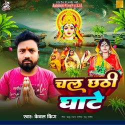 Chal Chhati Ghate
