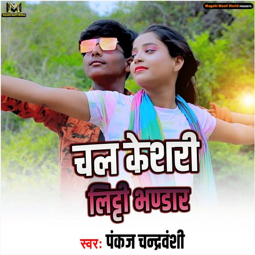 Chal Keshari Litty Bhandar