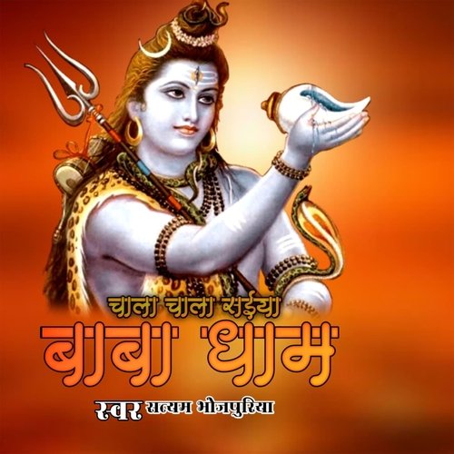 Chala Chala Saiya Baba Dham