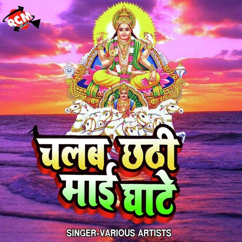 Chhodi Da Dhani Asho Chhath Ke Baratiya