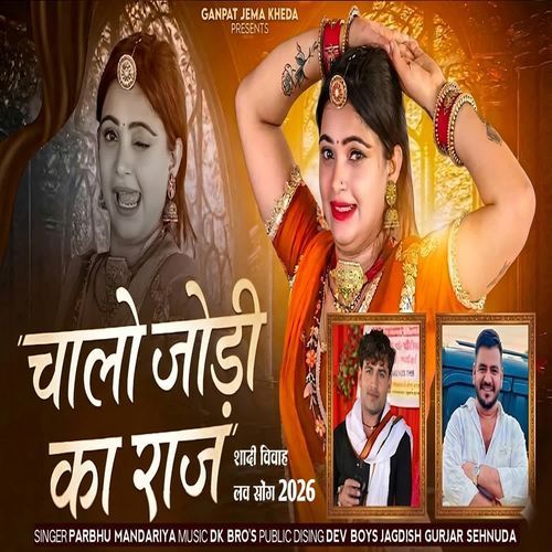 Chalo Jodi Ka Raj
