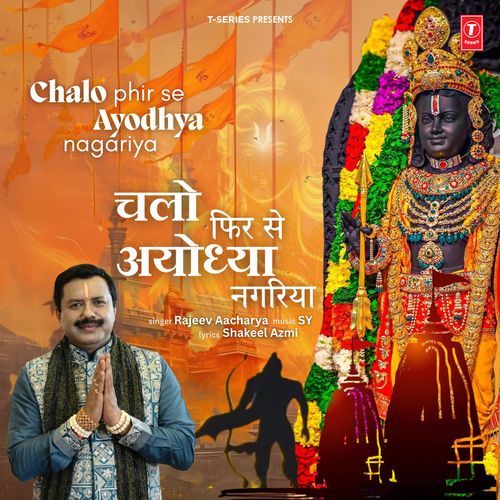 Chalo Phir Se Ayodhya Nagariya