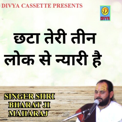 Chata Teri Teen Lok Se Nayari Hai