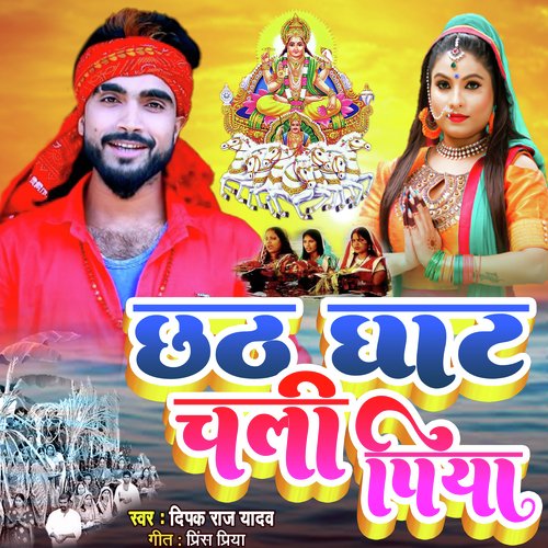 Chhath Ghat Chali Piya