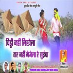 Chhite Nhi Tar Nhi Bhegela Re Guriya (Nagpuri)