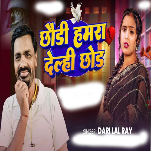 Chhodi Hamra Delhi Chhod